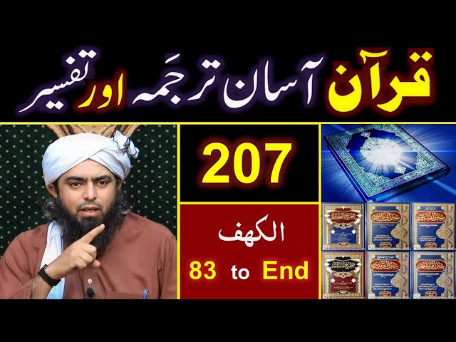 207_Qur'an Class : Surat Al_Kahaf (Ayat No. 83 to End) ki TAFSEER By Engineer Muhammad Ali Mirza