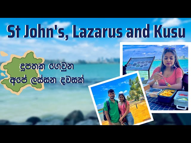 Exploring St John's, Lazarus and Kusu Islands Singapore | Beaches in Singapore | Sinhala Vlog |  🇸🇬