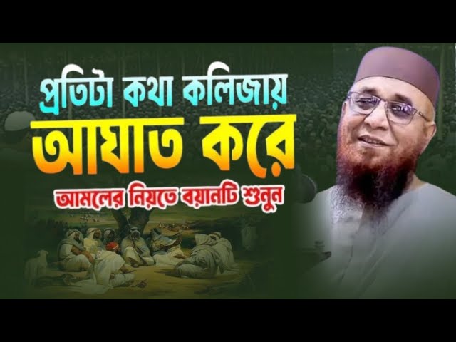 প্রতিটা কথা কলিজায় আঘাত করে। Nazrul Islam Kasemi Waz 2025 | নজরুল ইসলাম কাসেমী ২০২৫