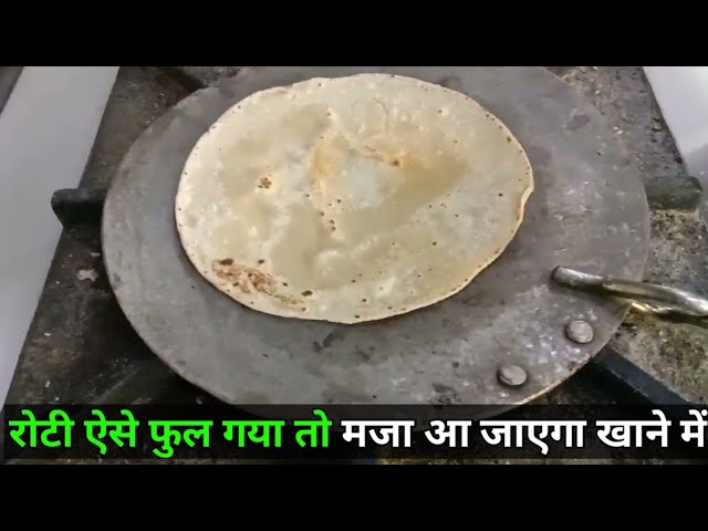 Roti kaise banate hai | रोटी कैसे बनाते हैं |