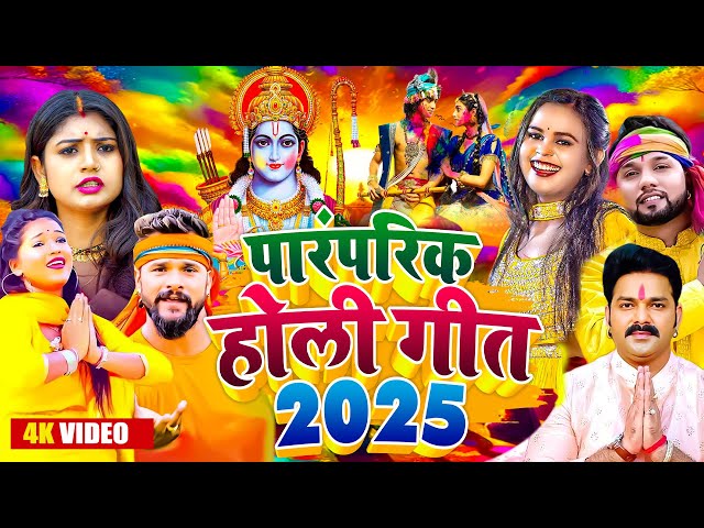 #Live | #Holi Song | भोजपुरी #होली गीत 2025 | Holi New Song 2025 | Holi Ke Gana 2025 | Bhakti Holi