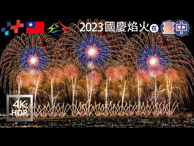 112th National Day Fireworks Show in Taichung ｜Double 10th National Day Fireworks Show｜Taiwan TV 4K