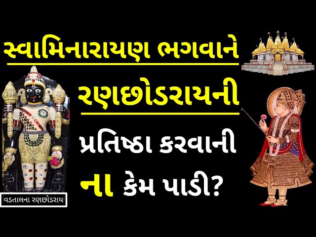 Vadtal Live Darshan | Swaminarayan 🙏 | Swaminarayan Bhagwan 🙏 | Satshri Katha | Lakshya TV Live |