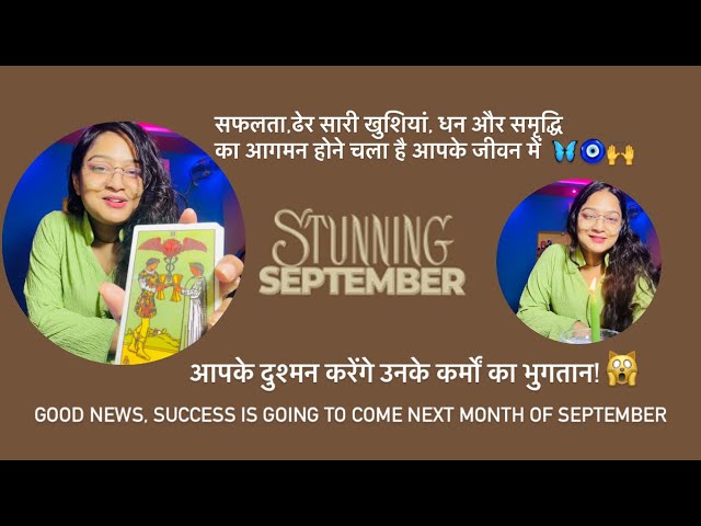 GOOD NEWS,SUCCESS धन,समृद्धि का आगमन आपके जीवन में।आपके दुश्मन करेंगे उनके कर्मों का अप भुगतान!