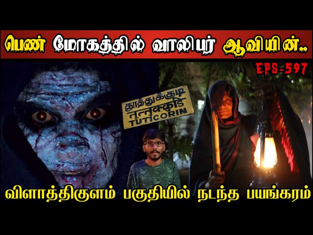 Real Life Ghost Experience in Tamil | வாலிபர் ஆவியின் உச்சகட்ட பயங்கரம் | Shiva's Investigation