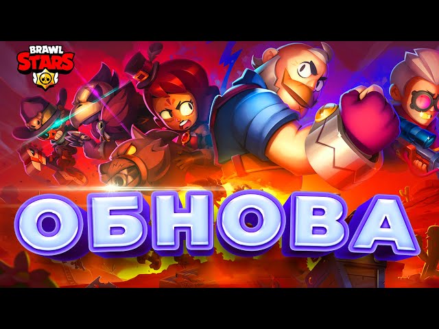 Brawl Stars - Обновление уже в игре!  #brawlstars