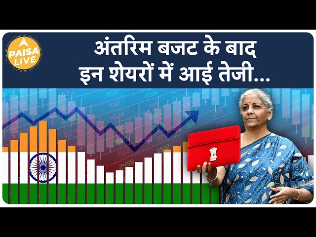 BUDGET 2024: Infra Sector के इन Shares पर पड़ा गहरा असर | Paisa Live