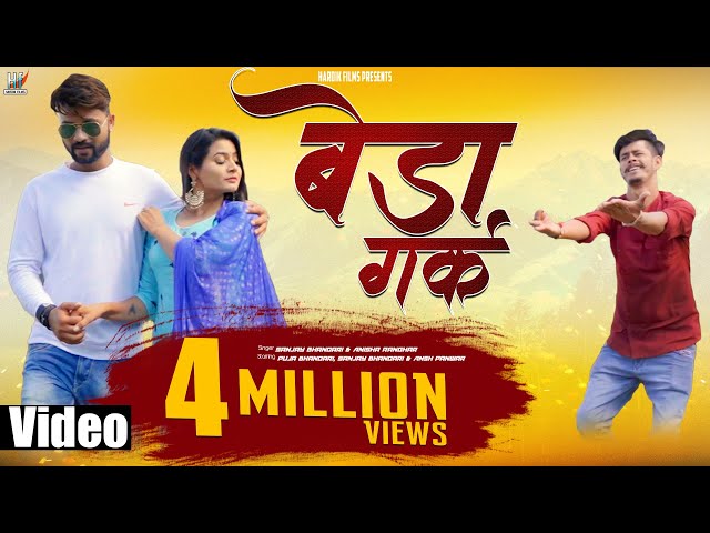 Beda Gark - Sanjay Bhandari - Anissa Ranghar -  garhwali Official Music Video | Jassi Panwar- 2020