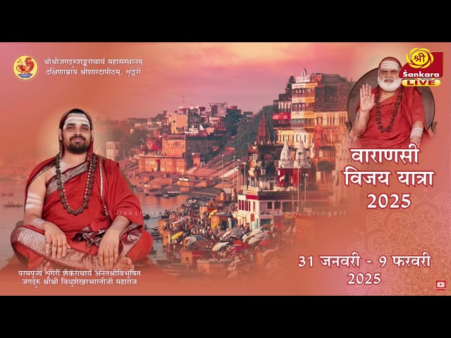 Live from Varanasi - Sahasrachandi Mahayajna for Loka Kalyana | Sringeri Jagadguru Shankaracharya