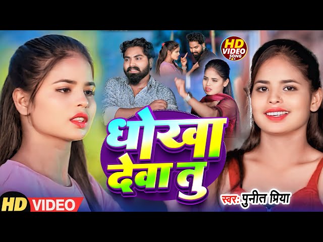 #viral_video | धोखा देवा तु | Ft,#Jyoti Dancer और | #Chandan Chahal | Dhokha Deva Tu | Bhojpuri Song