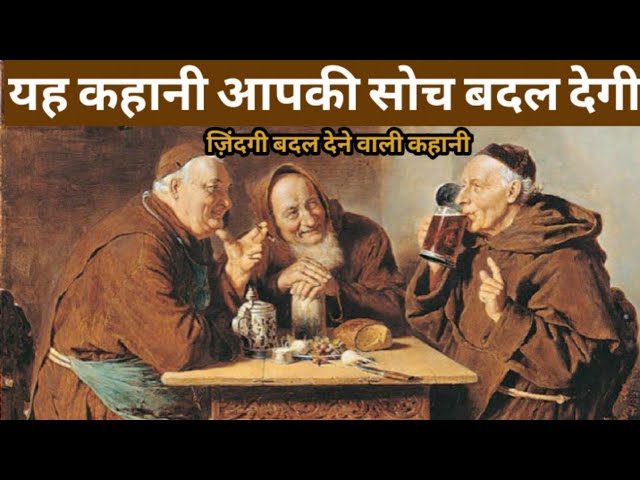 तीन साधुओं की कहानी|Leo Tolstoy Story of Three Hermits|