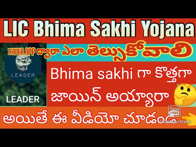 LIC Bhima Sakhi గా జాయిన్ అయ్యారా అయితే ఈ వీడియో చూడండి 👈