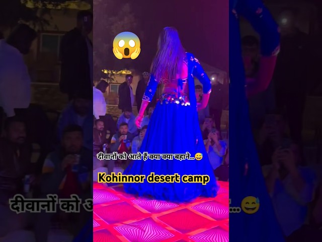 दीवानों को आते हैं क्या क्या बहाने…😅INSTAGRAM VIRAL GIRL NEW VIDEO #samdesert #viralvideo #dance