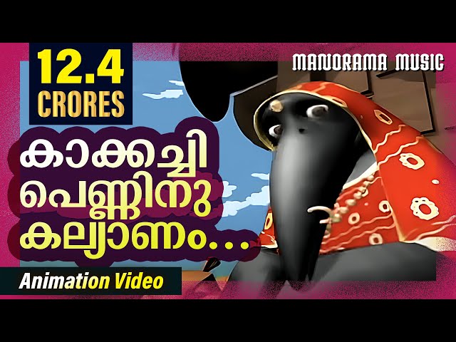 Kakkachi Penninu Kalyanam | Animation Videos | Kilukkampetty | Felix Devasia | Kids Animation Videos