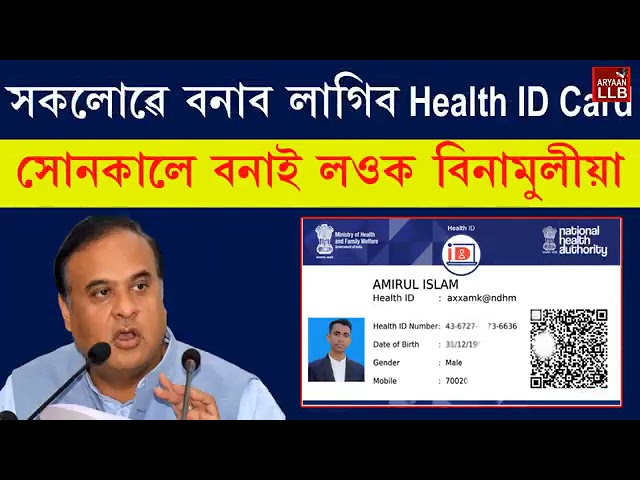 Health card কি ভাবে বানাবেন