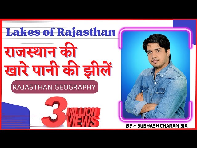 Lakes of Rajasthan, राजस्थान की खारे पानी की झीलें || Rajasthan Geography By Subhash Charan Sir