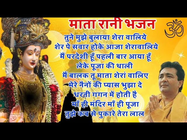 Navratri Special Bhajan 2023 | Mata Rani Ke Bhajan 2023 | Gulshan Kumar | Maa Durga Bhajan |