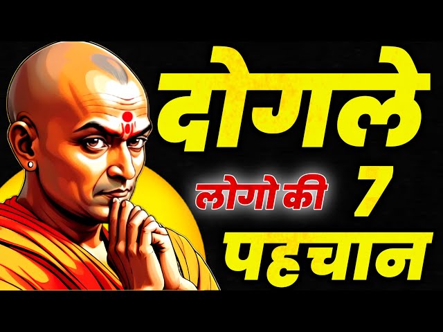 आचार्य चाणक्य की 30 पॉवरफुल नीतियां। | Chanakya Niti Motivational Video | Chanakya Neeti in Hindi