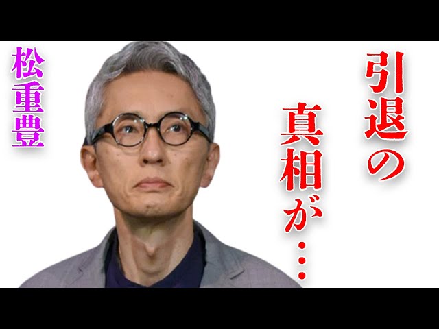 松重豊が“孤独のグルメ”を降板すると言われる数々の理由に言葉を失う…「アウトレイジ」でも有名な俳優が一度引退していた原因に闇を感じる…