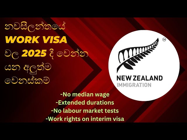 නවසීලන්තයේ Work Visa වලට 2025 වෙන්න යන දැවැන්ත වෙනස්කම්. Changes to NZ work visa in 2025 sinhala