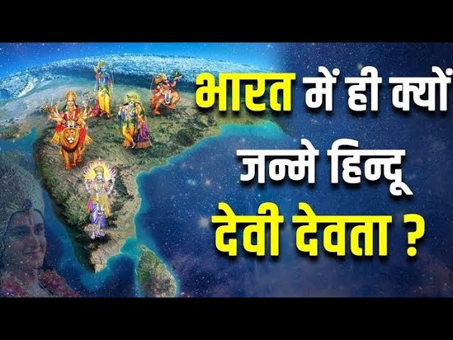 Why Hindu Gods were born in India? || Everything You need to Know