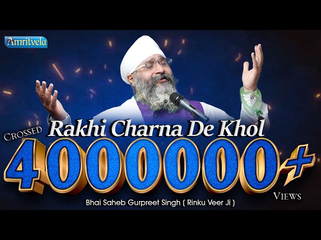 Rakkhi Charna De Kol | रख़ीं चरणां दे कोल | Bhai Gurpreet Singh Ji (Rinku Veer Ji) | Bombay Wale