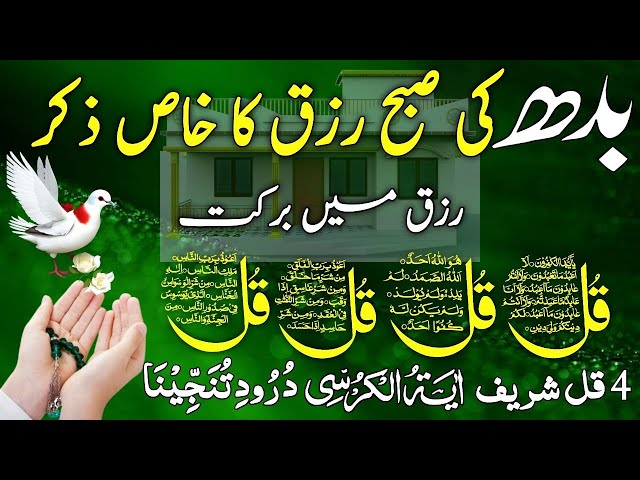 🔴LIVE Mourning Wazifa | 4 Qul | Ayatul Kursi | Surah Baqarah | durood Tanjeena | أذکار الصباح