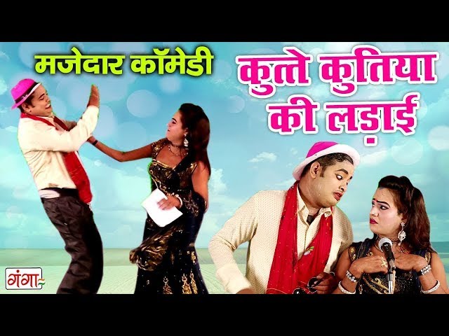 Bhojpuri  Nautanki Comedy 2019 - Comedy Video 2019 - Bhojpuri Nautanki Nach Programme