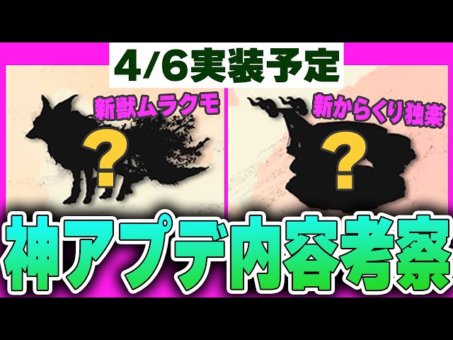 【ワイルドハーツ】武器と防具の限界突破でやり込み要素激変か?…新獣「ムラクモ」や新からくり「独楽」の実装など4月アプデの追加情報がヤバすぎる WILD HEARTS