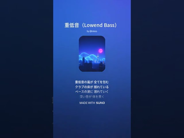 重低音（Low Bass）