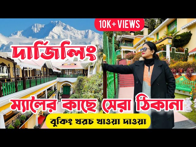 Best Budget Hotel Near Darjeeling Mall Road With Kanchenjunga View | Hotel Mayfair Darjeeling Review