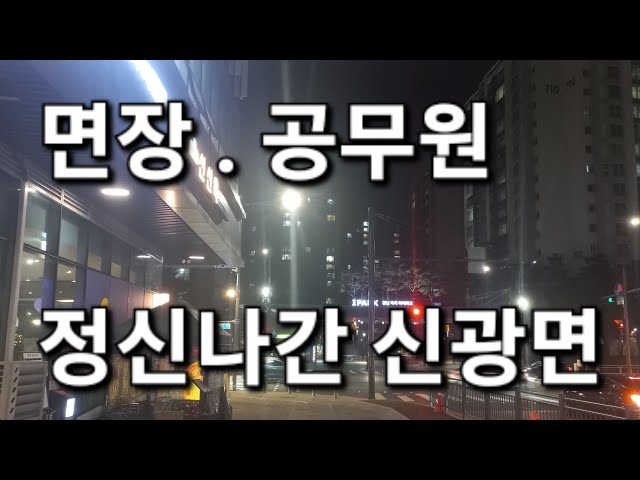 면장님 지역 카르델 전국최강 1위가 되고 싶은건가요 ? 고향 포항시 북구 신광면 폐기물 수거 뭐가 그렇게 불편 한가요