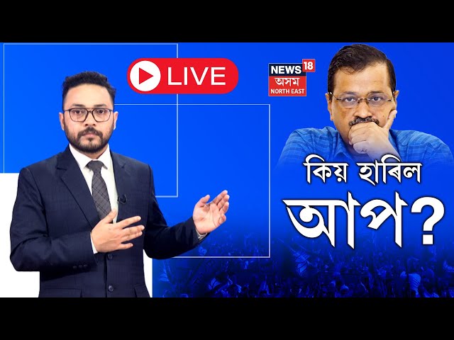 LIVE | Anna Hazare on Arvind Kejriwal | দিল্লীত মুখ থেকেছা খালে তিনিবাৰৰ মুখ্যমন্ত্ৰী কেজৰিৱালে N18L