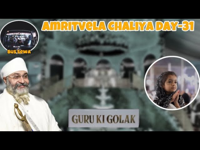 Amritvela Chaliya 2024 Day-31|| ​⁠ #amritvela #amritvelatrust #day31 #amritvelatrustlive