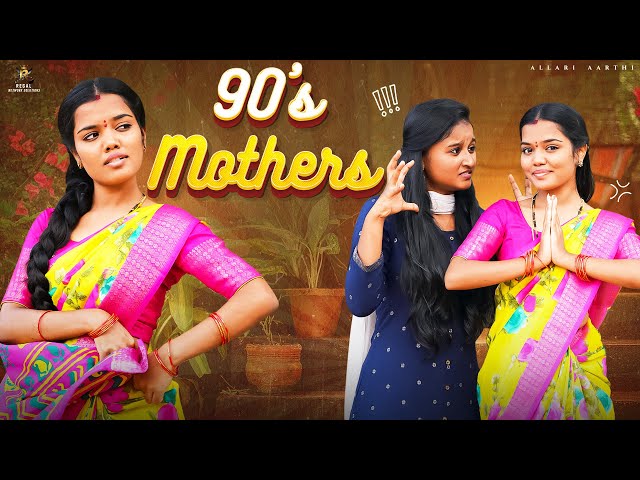 90's Mothers 😍🤣❤️ || Allari Aarathi Videos || Fun Contents #ShopWithYoutube #biryanichallenge