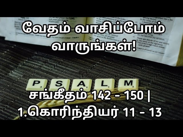 வேதம் வாசிப்போம்! வாருங்கள்! 325 (24- 195)| சங்கீதம் 142-150|1.கொரிந்தியர் 11-13| @meimarai | #live