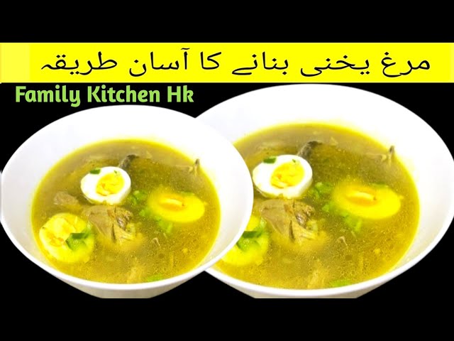 Tasty Chicken Yakhni Recipe | Winter's Special Chicken Soup | Chicken Soup |Family kitchen Hk