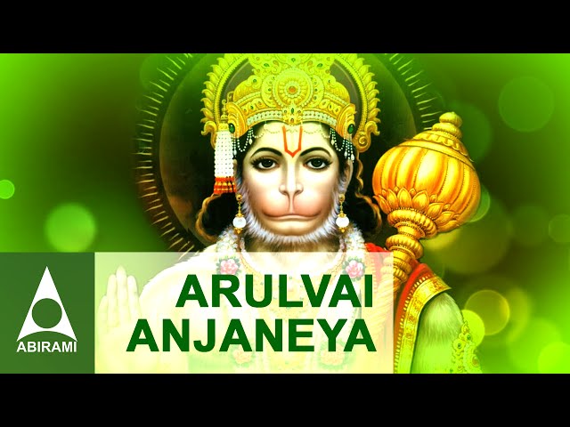 Arulvai Anjaneya Swamy | Tamil Devotional Songs | Spiritual Bhajans From Emusic | Jay Hanuman