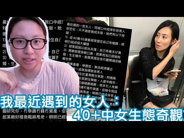 我最近遇到的女人：40+中女生態奇觀｜陳怡 ChanYee