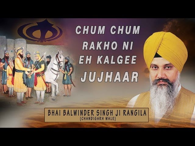 CHUM CHUM RAKHO NI EH KALGEE JUJHAAR | BHAI BALWINDER SINGH RANGILA | Waheguru Shabad Kirtan