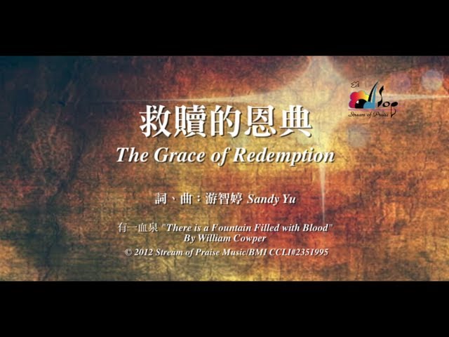 【救贖的恩典 The Grace of Redemption】官方歌詞版MV (Official Lyrics MV) - 讚美之泉敬拜讚美 (17)