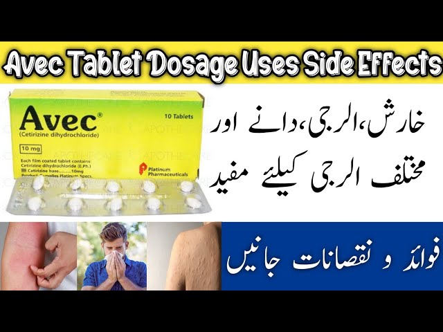 Avec Tablet Uses In Urdu | Avec 10mg Tablet Side Effects In Urdu