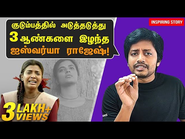 Aishwarya Rajesh 100% Singapen தான்  | Tamil Success Story | Sha Vibe