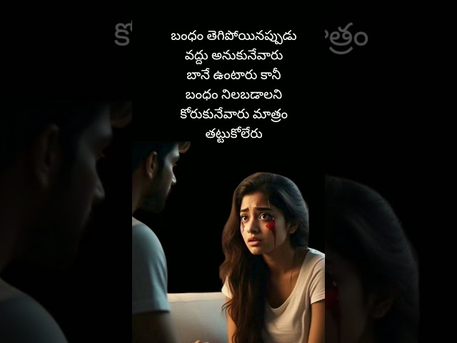 Telugu emotional heart touching sad alone love failure whatsapp status Telugu love quotes