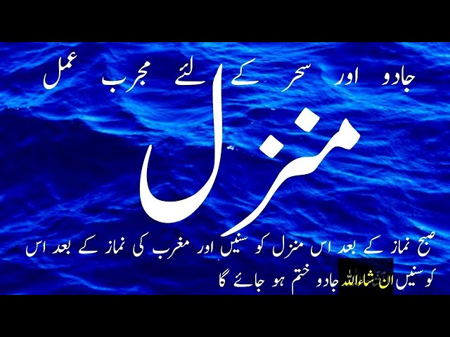 Manzil منزل Manzil Dua Ep637 Ruqyah Shariah Popular Manzil Protection From Black Magic Sihr Evil Eye