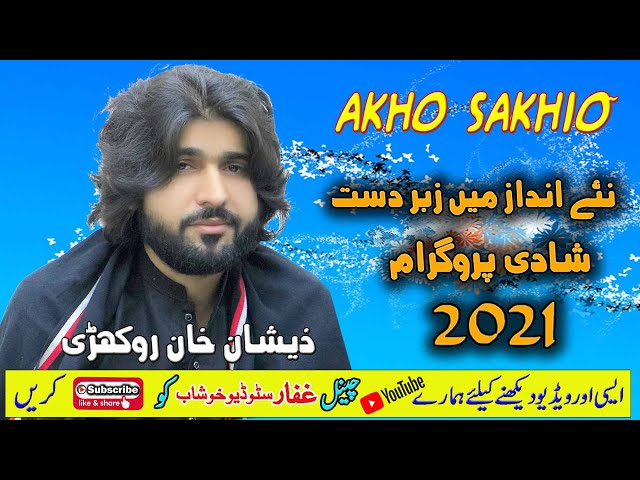 Akho Sakhio Allah Sain Zeeshan Khan Rokhri Latest Punjabi & Saraiki Song 2021 Ghaffar Studio Khushab