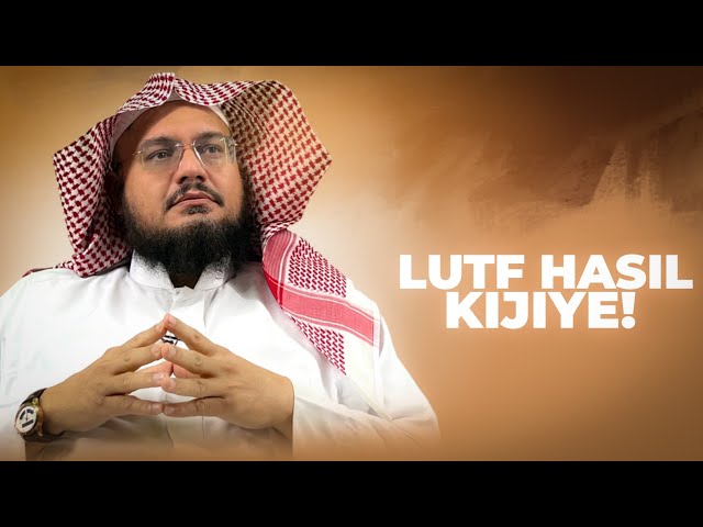 LUTF HASIL KIJIYE....KAISE?! | SHAIKH/HUSSAIN AL ZAHRANI