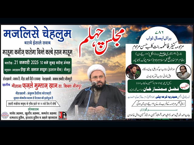 Majlis-e-Chehlum | Marhooma Kaneez Fatima Binte Kalbe Hasan Marhoom | Maulana Fazle Mumtaz Khan sb