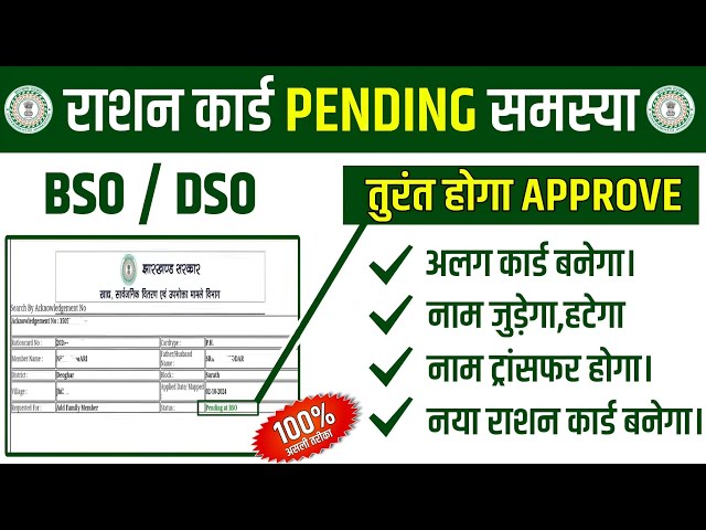 राशन कार्ड Pending समस्या तुरंत ✅approve Karen | ration card bso dso approve Kaise karen