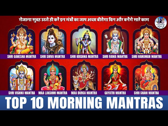 10 MOST POWERFUL MANTRAS TO IMPROVE YOUR LIFE | आपके दिन की सही शुरुआत करने के 10 मंत्र